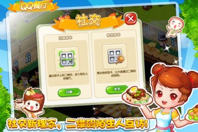 QQ餐厅辅助3