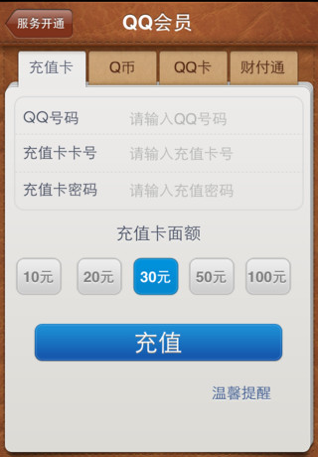 QQ充值中心官网2