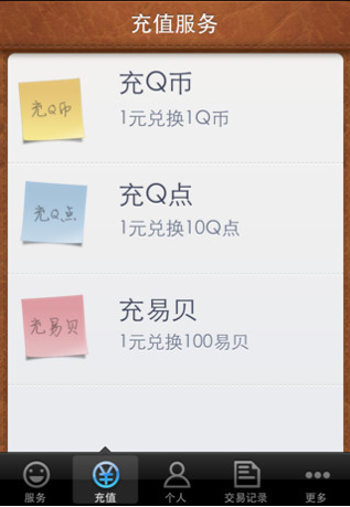QQ充值中心手机版3