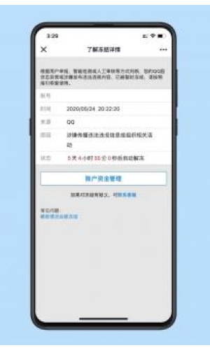 QQ冻结查询入口3