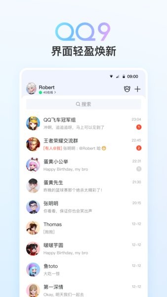 QQ国际版下载安装1