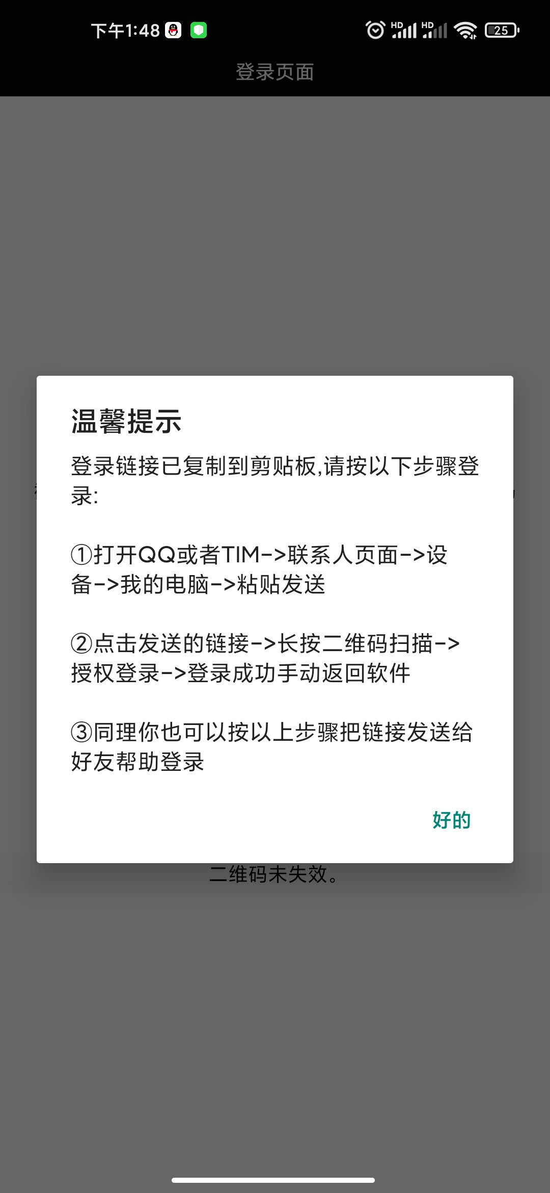 qq好友管理助手app3