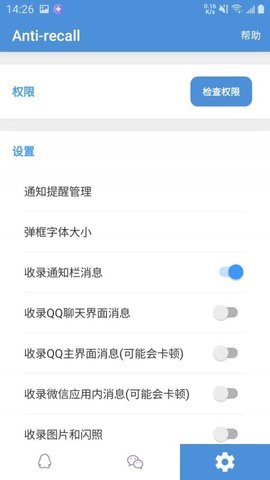 qq防撤回神器破解版2