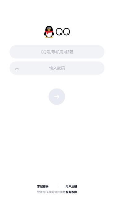 QQ极速版下载安装3
