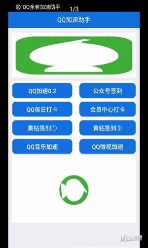 qq加速助手下载官方1
