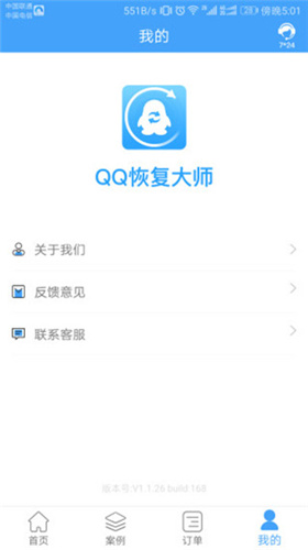 QQ恢复大师手机版1