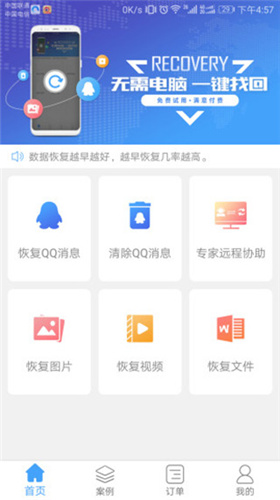 QQ恢复大师手机版2