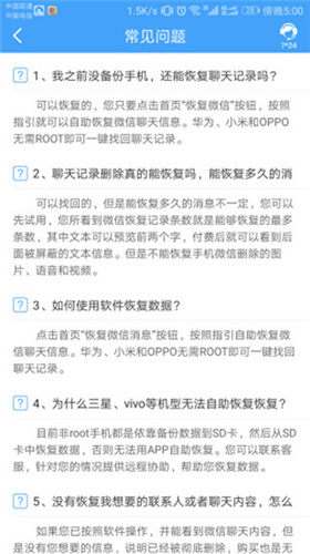 QQ恢复大师手机版4
