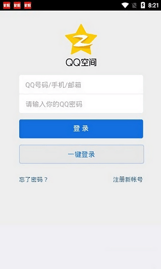 qq空间万能查看器免费版1