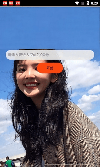 qq空间万能查看器免费版3