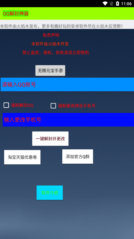 QQ解封神器盒子1