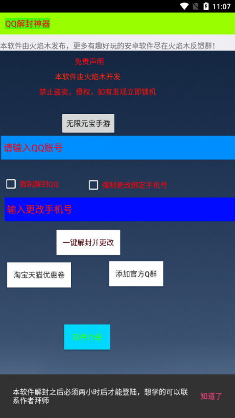 QQ解封神器盒子2