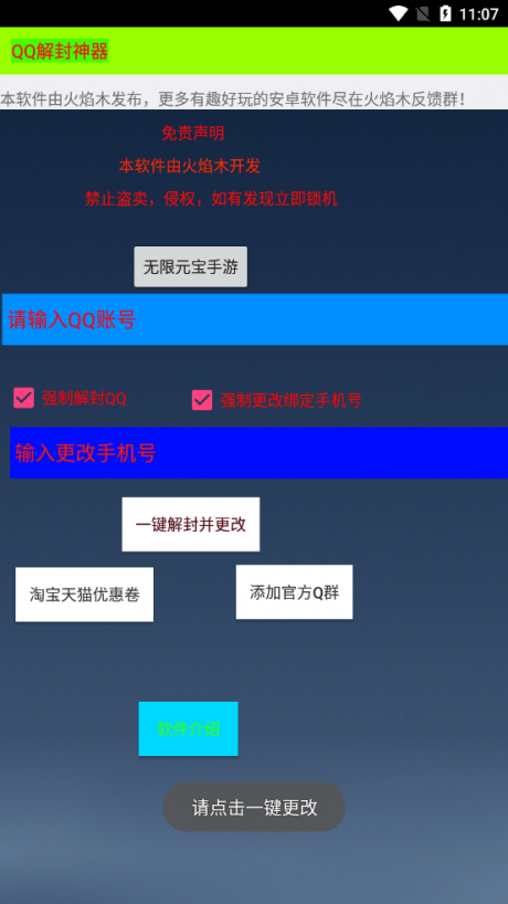 QQ解封神器盒子3