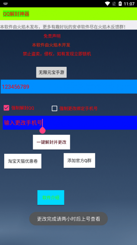 QQ解封神器盒子4
