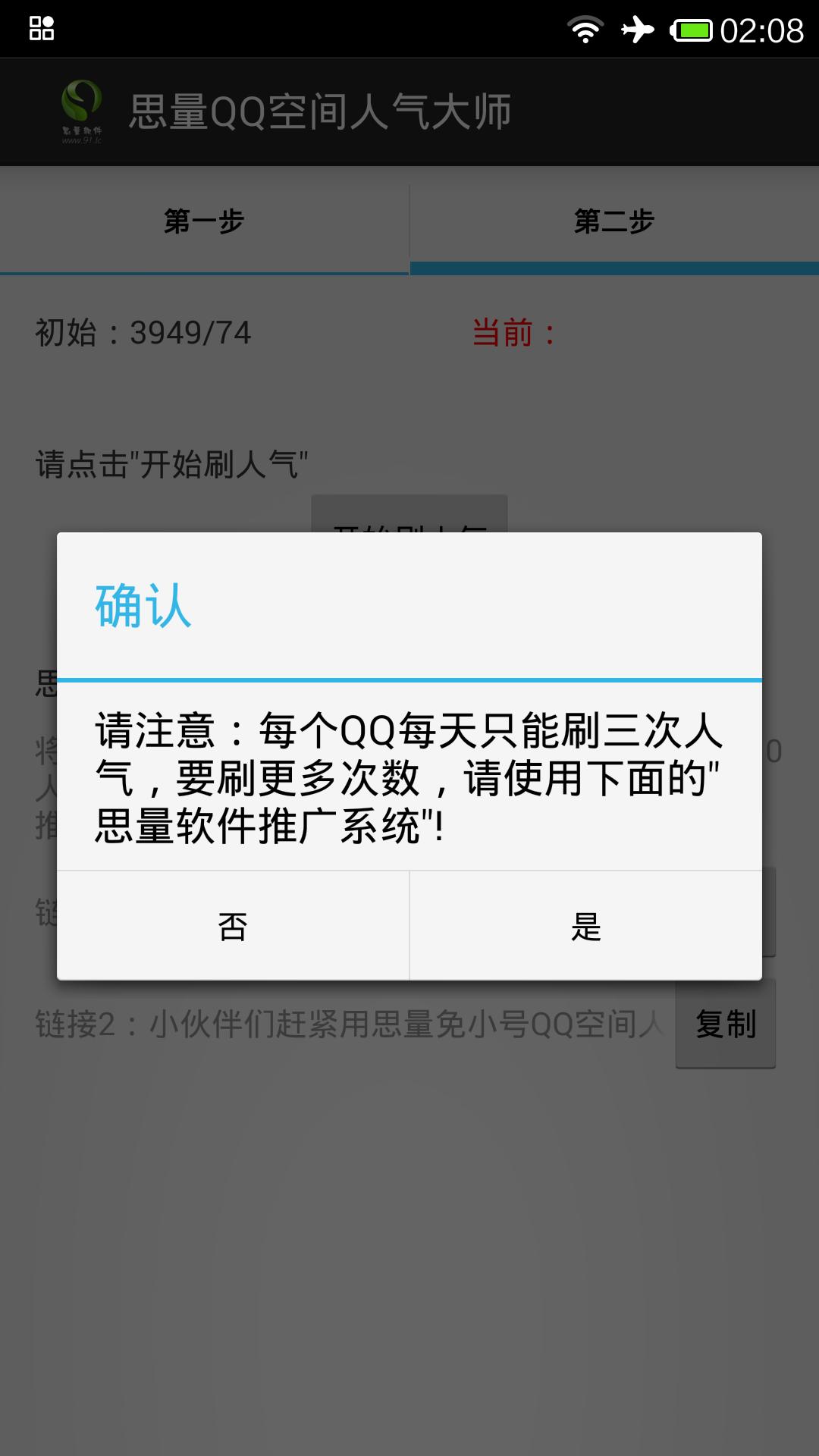 QQ空间人气精灵1