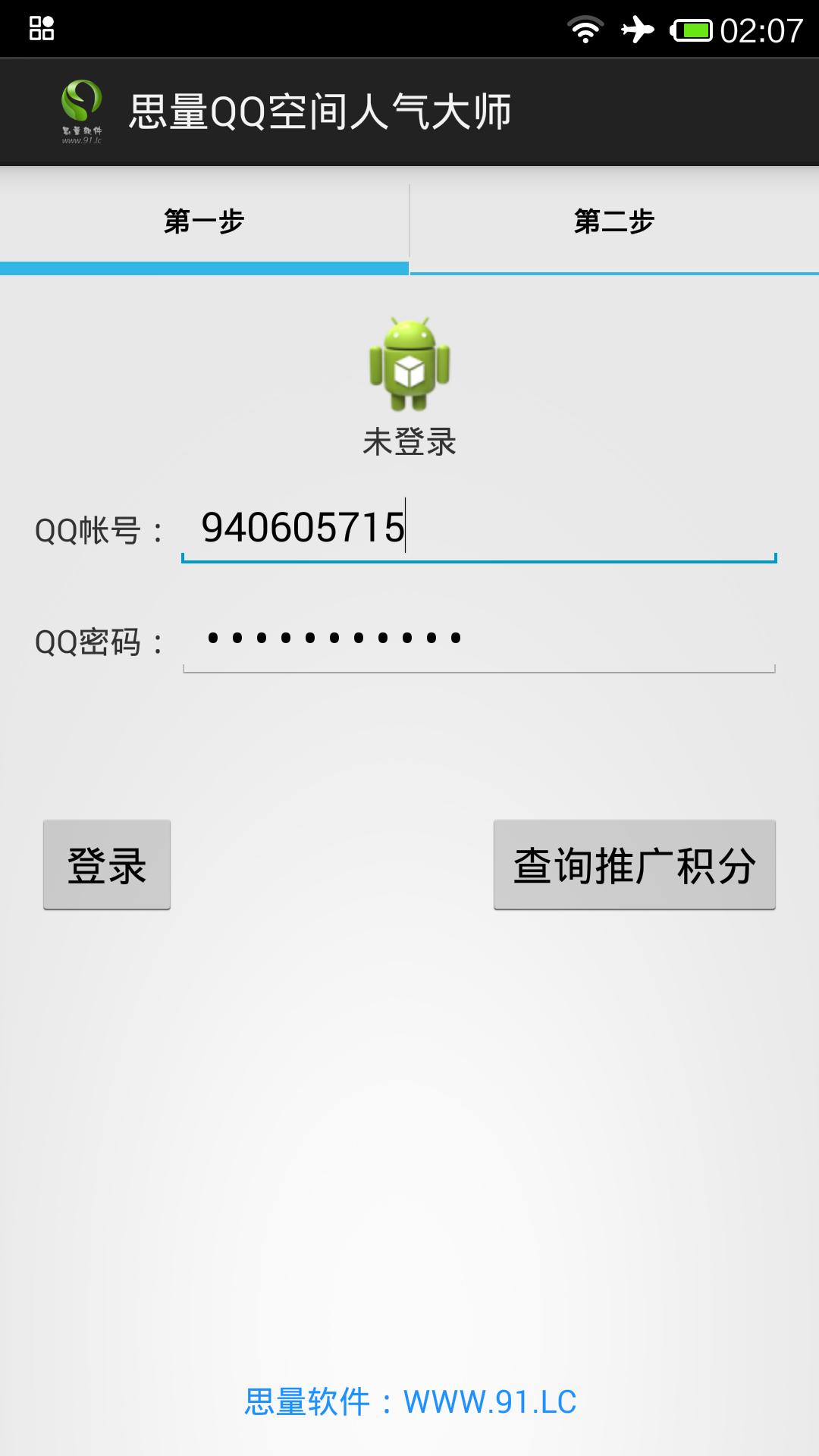 QQ空间人气精灵3