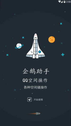 qq空间限权偷看器网页版2