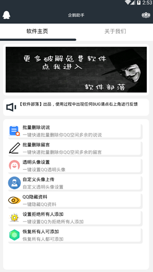 qq空间限权偷看器最新1