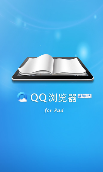 QQ浏览器HD版安卓版1