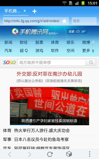 QQ浏览器HD版安卓版4
