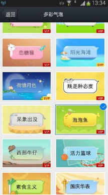 QQ气泡大师下载安装2