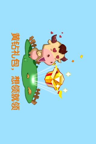 QQ牧场下载安装1