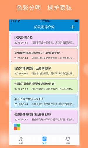 QQ强制改密保手机app3