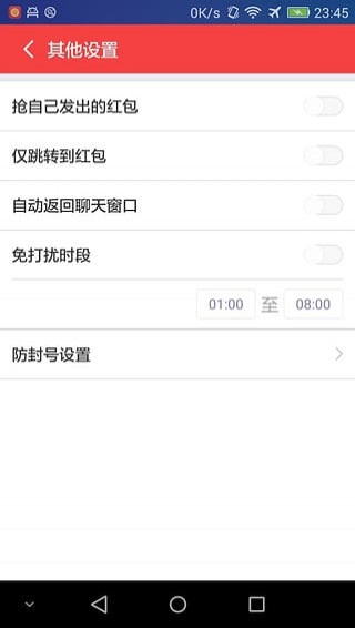 qq抢红包助手最新版1