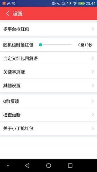 qq抢红包助手最新版3