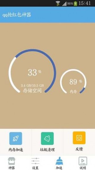 qq抢红包神器1秒抢定全自动2