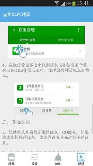 qq抢红包神器自动抢3