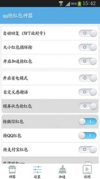 qq抢红包神器破解版1