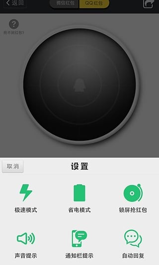 QQ抢红包软件自动秒抢2