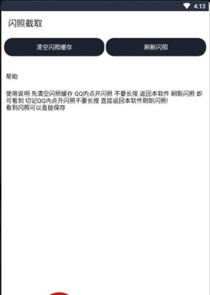 qq闪照恢复大师免费版2