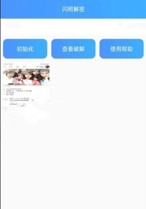 qq闪照恢复大师免费版3