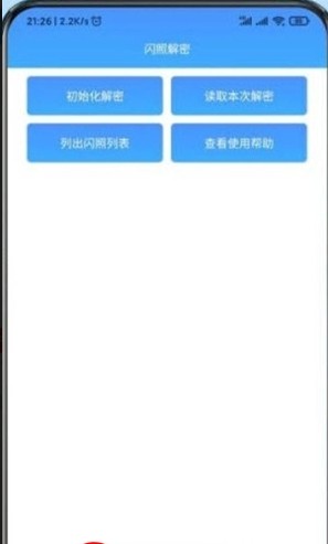 qq闪照恢复大师app最新版4