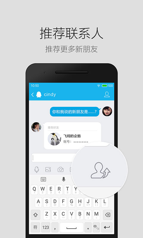 腾讯QQ轻聊版1