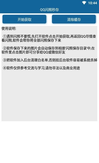 QQ闪照秒存app最新版1