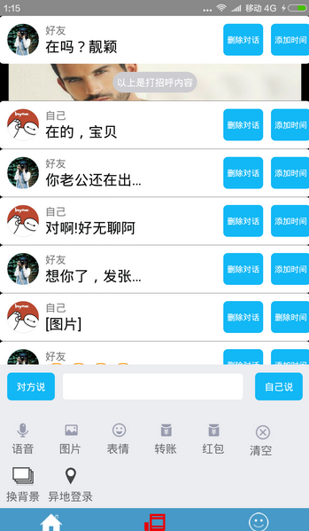 qq群聊生成器无水印1