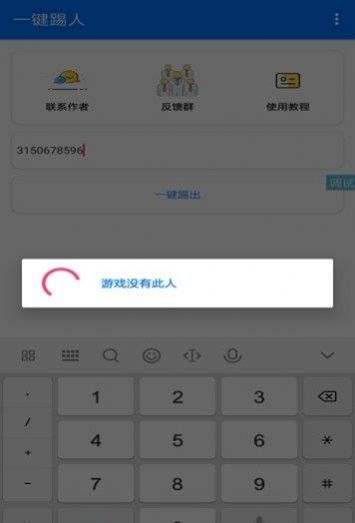 QQ踢人神器免费版1