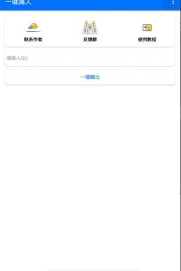 QQ踢人神器免费版3