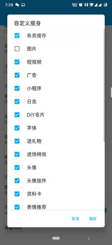 手机qq瘦身1
