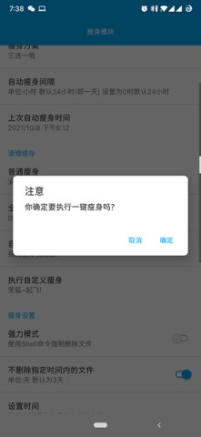 手机qq瘦身2