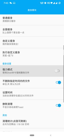 手机qq瘦身3