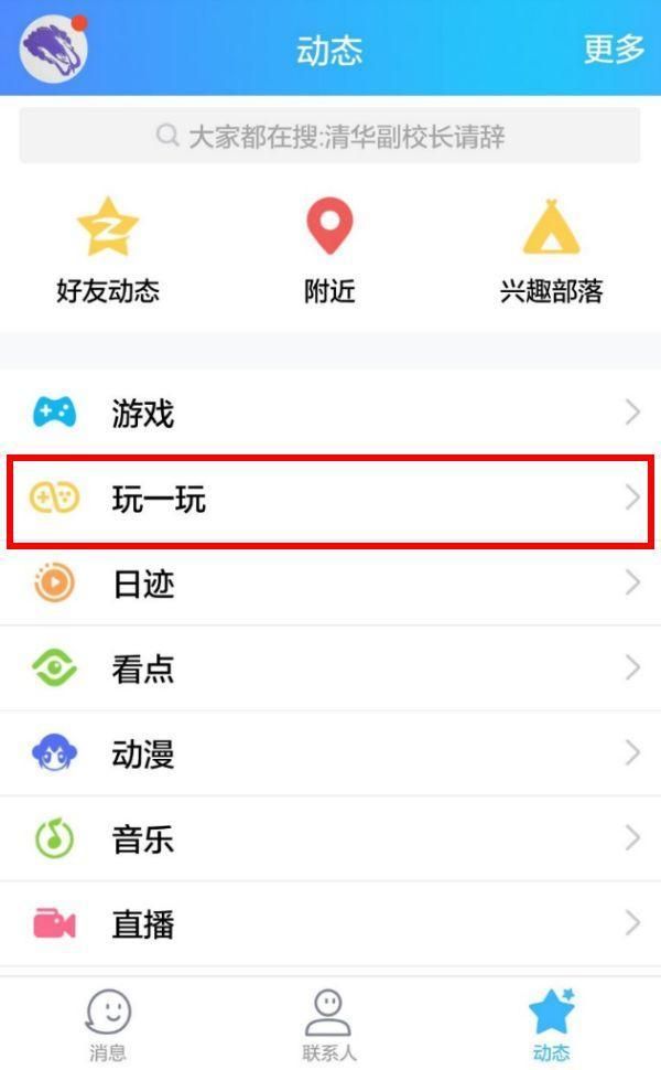 QQ跳一跳最新版4