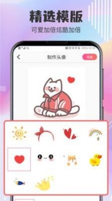QQ头像设计软件2