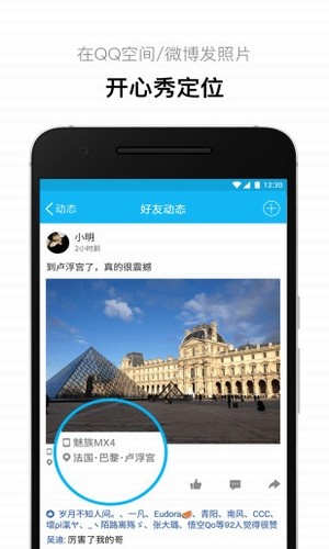 qq虚拟定位软件安卓3