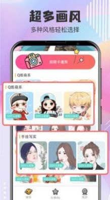 QQ头像设计免费版app3