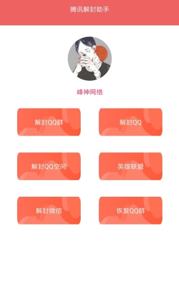 qq万能解冻器破解版1