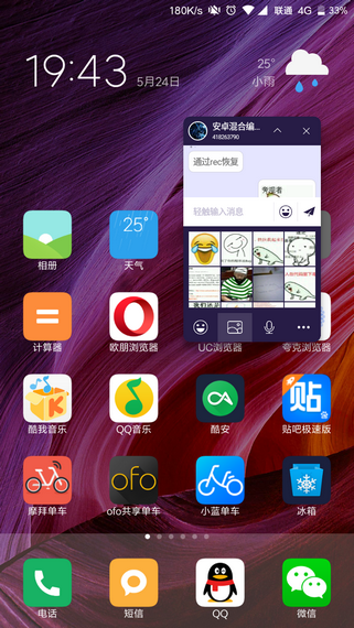 qq悬浮窗聊天软件2